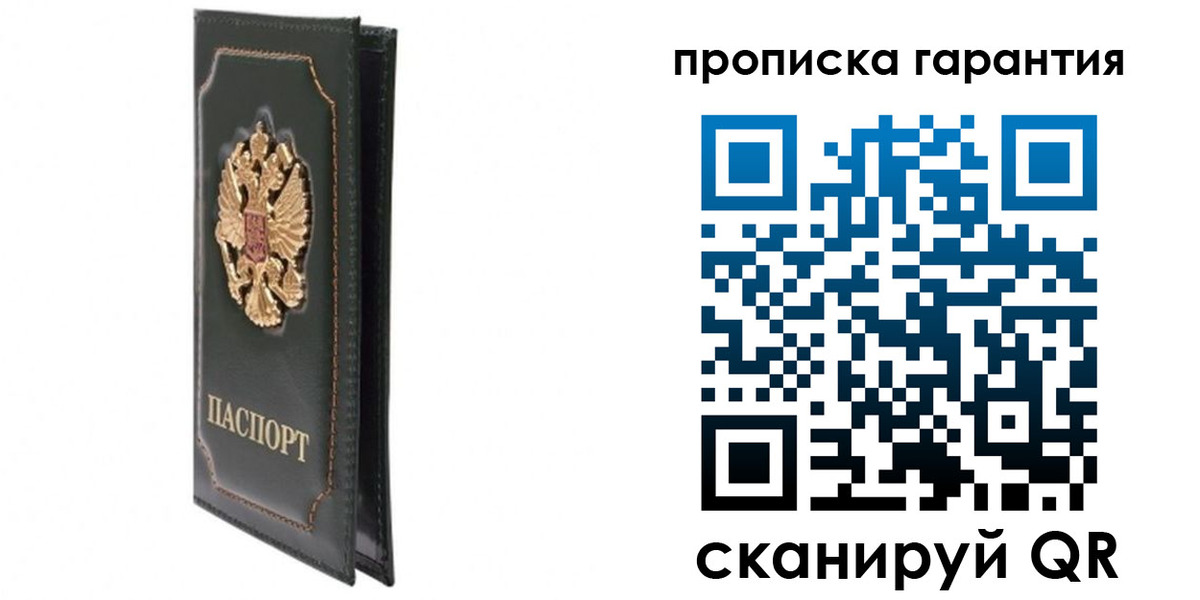 прописка для школы в Ногинске