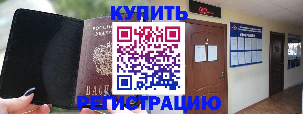 прописка от собственника в Ногинске