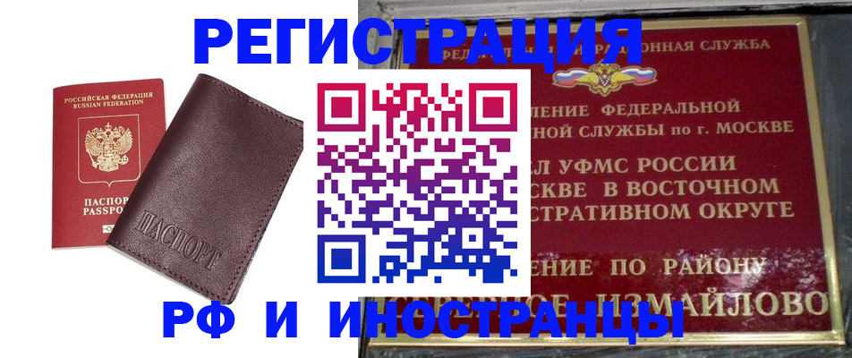 прописка гарантия в Ногинске