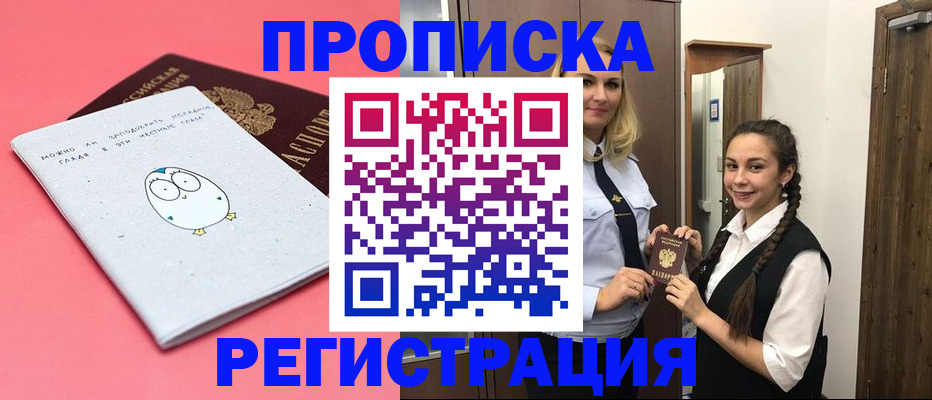 временная регистрация 2025 в Ногинске