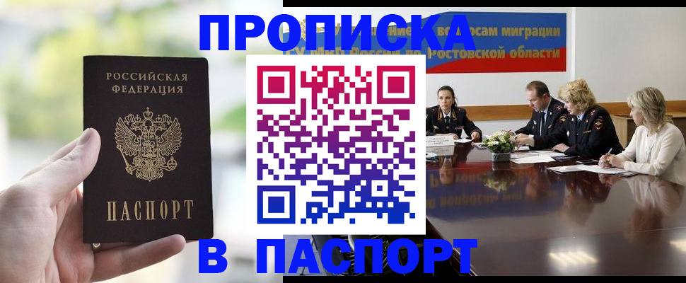 прописка от собственника в Ногинске