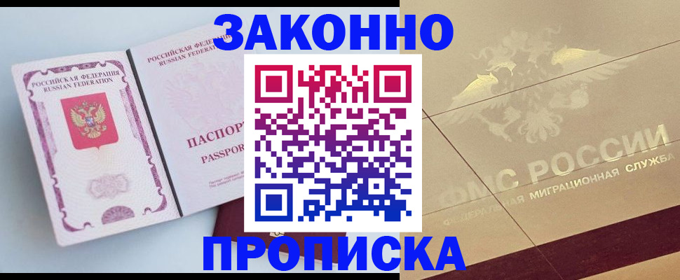 регистрация в Ногинске