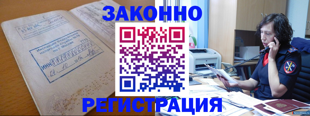 временная регистрация законно в Ногинске